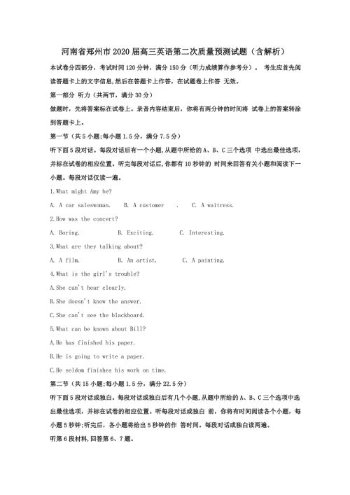 河南省郑州市2020高三英语第二次质量预测试题含解析.doc