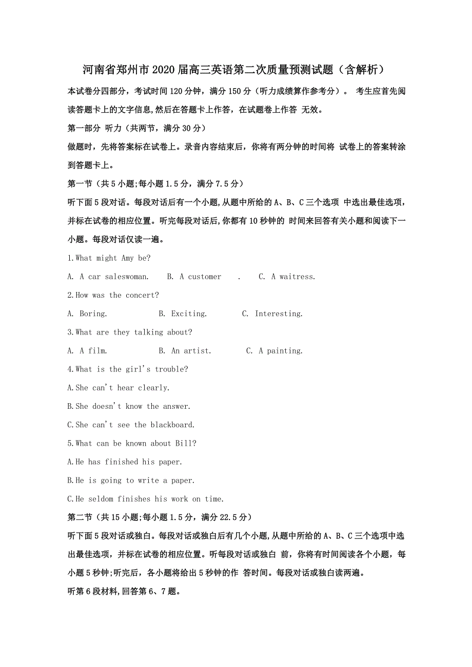河南省郑州市2020高三英语第二次质量预测试题含解析.doc_第1页