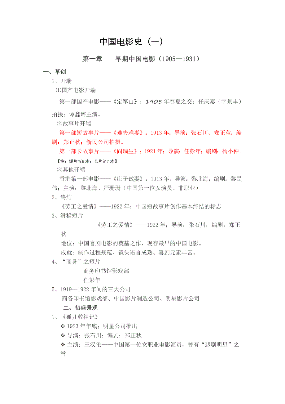 小知识中国电影史.doc_第1页