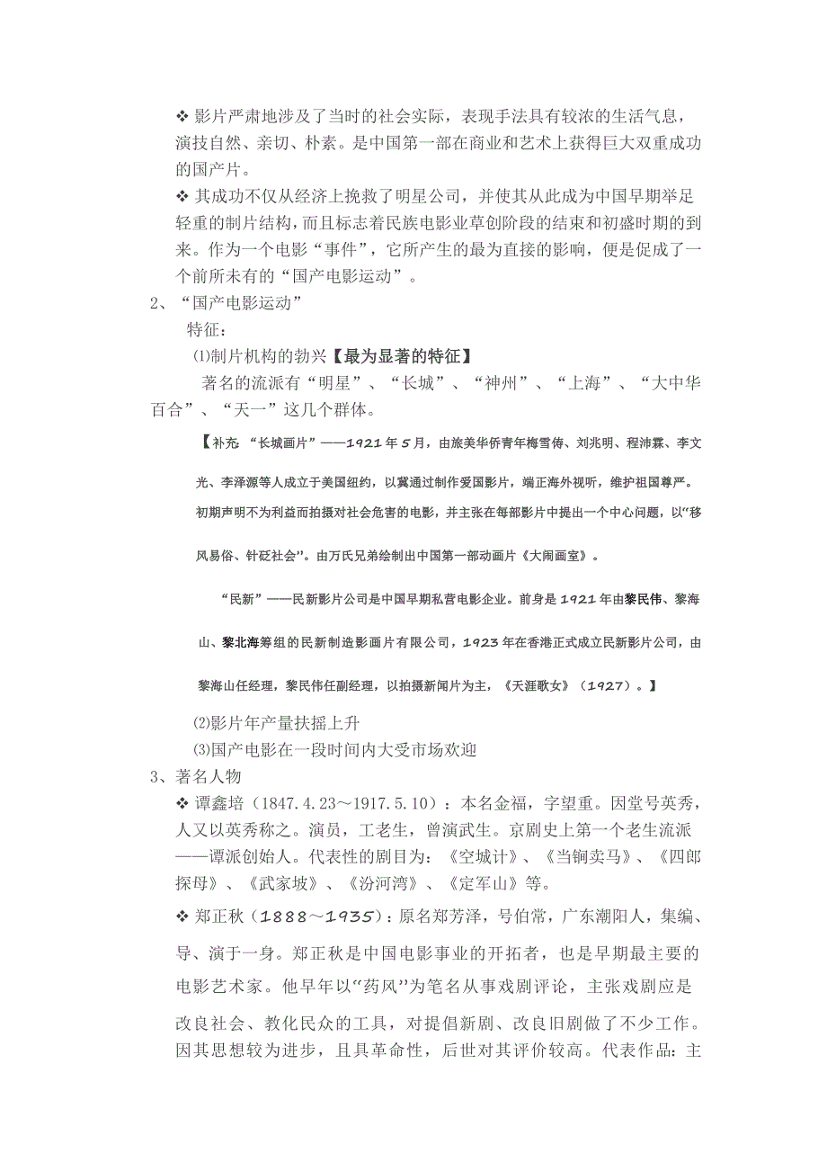小知识中国电影史.doc_第2页