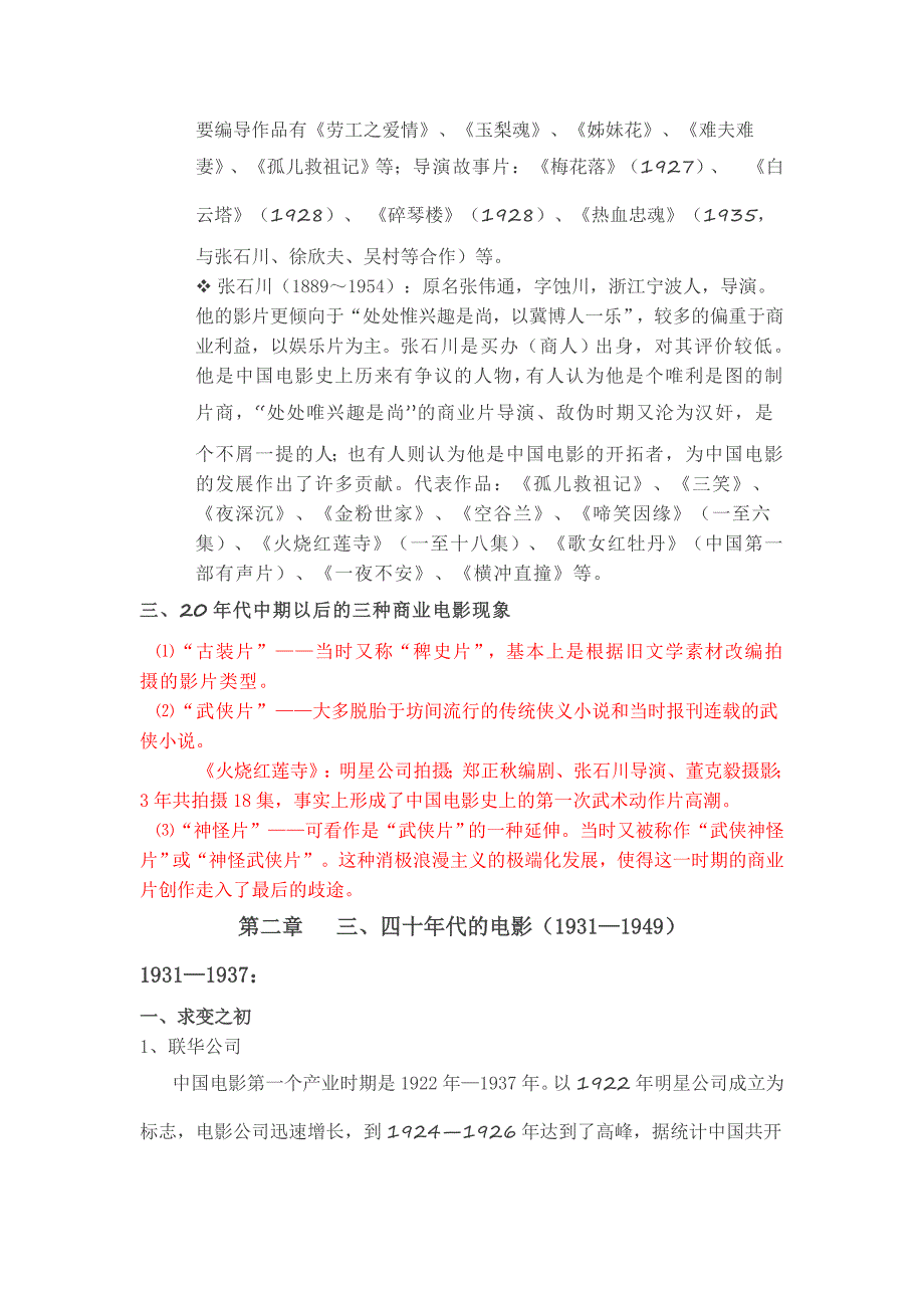 小知识中国电影史.doc_第3页