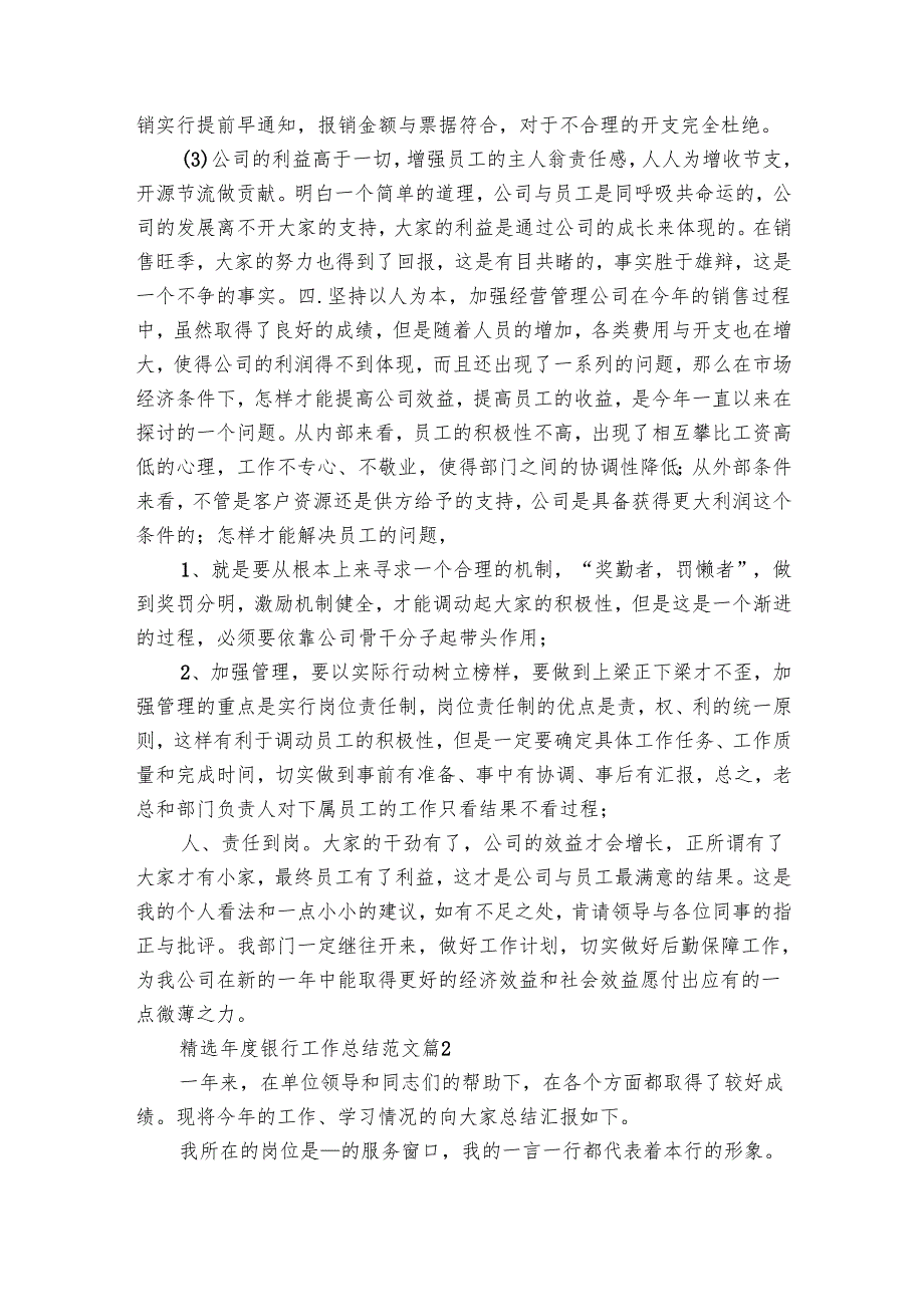 银行工作总结范文（9篇）.docx_第2页
