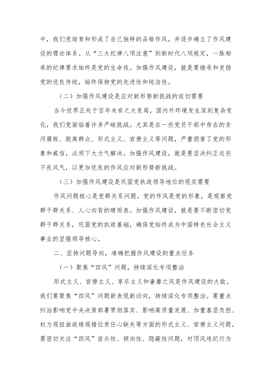 持之以恒抓作风踔厉奋发促发展——在2025年学习教育作风建设工作推进会议上的讲话.docx_第2页