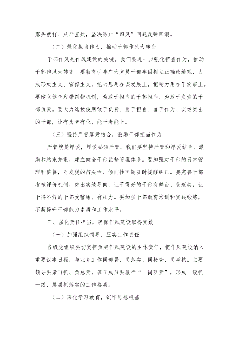 持之以恒抓作风踔厉奋发促发展——在2025年学习教育作风建设工作推进会议上的讲话.docx_第3页