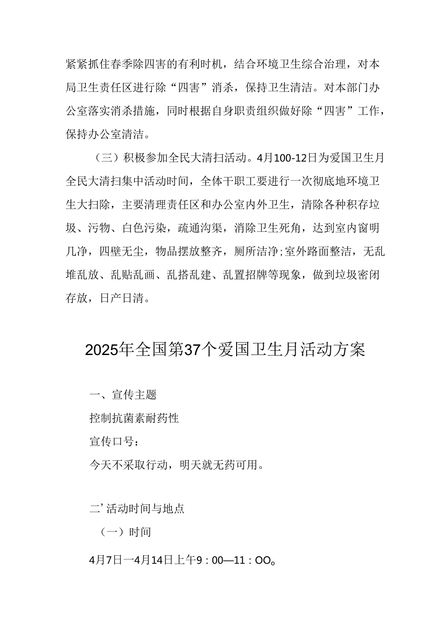 开展2025年全国第37个爱国卫生月活动方案 （合计16份）.docx_第2页
