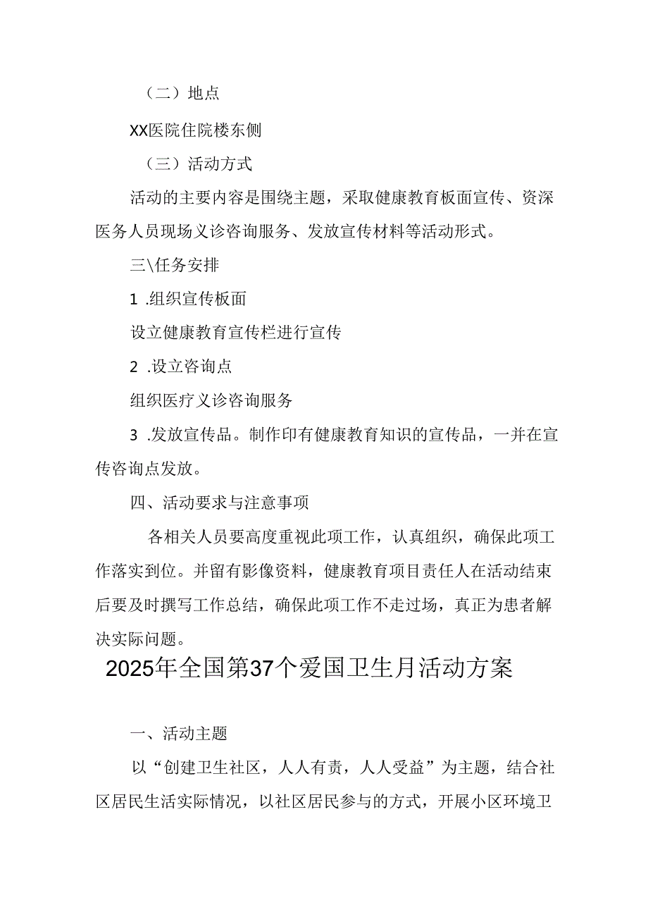 开展2025年全国第37个爱国卫生月活动方案 （合计16份）.docx_第3页