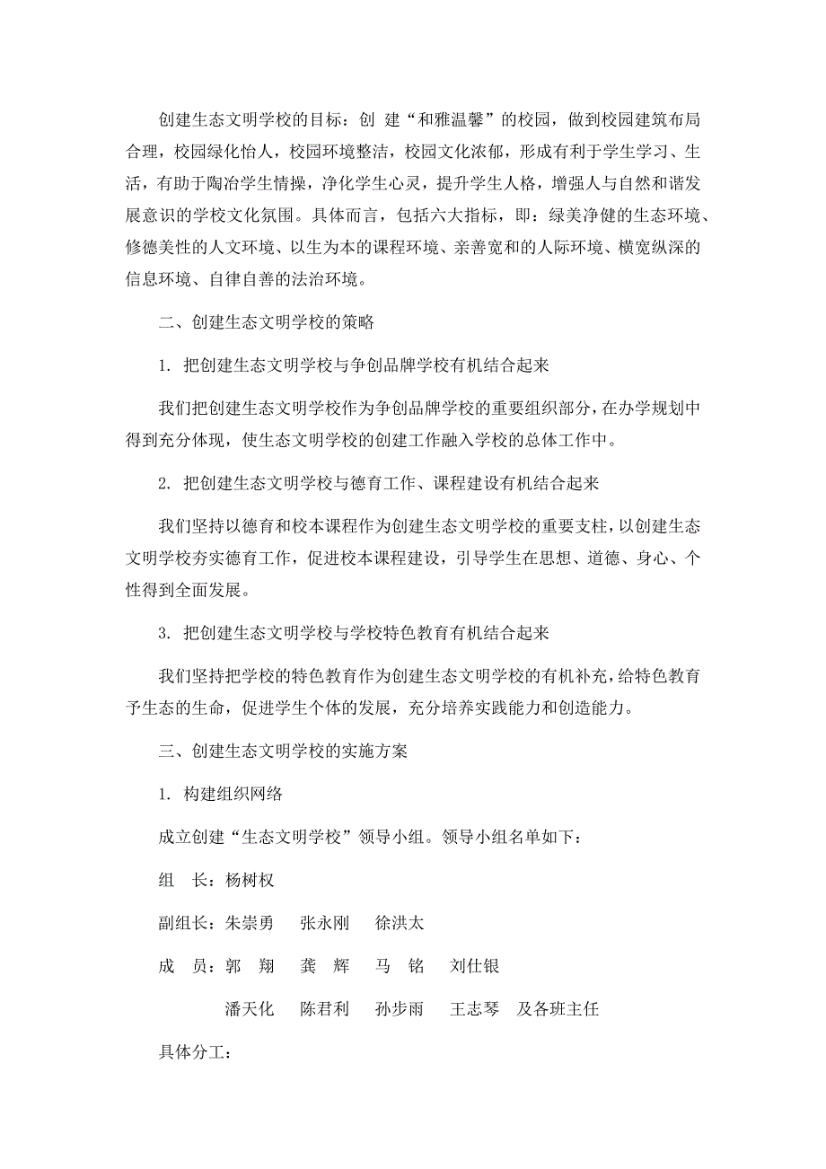 生态文明教育特色学校材料陈君利.doc_第2页