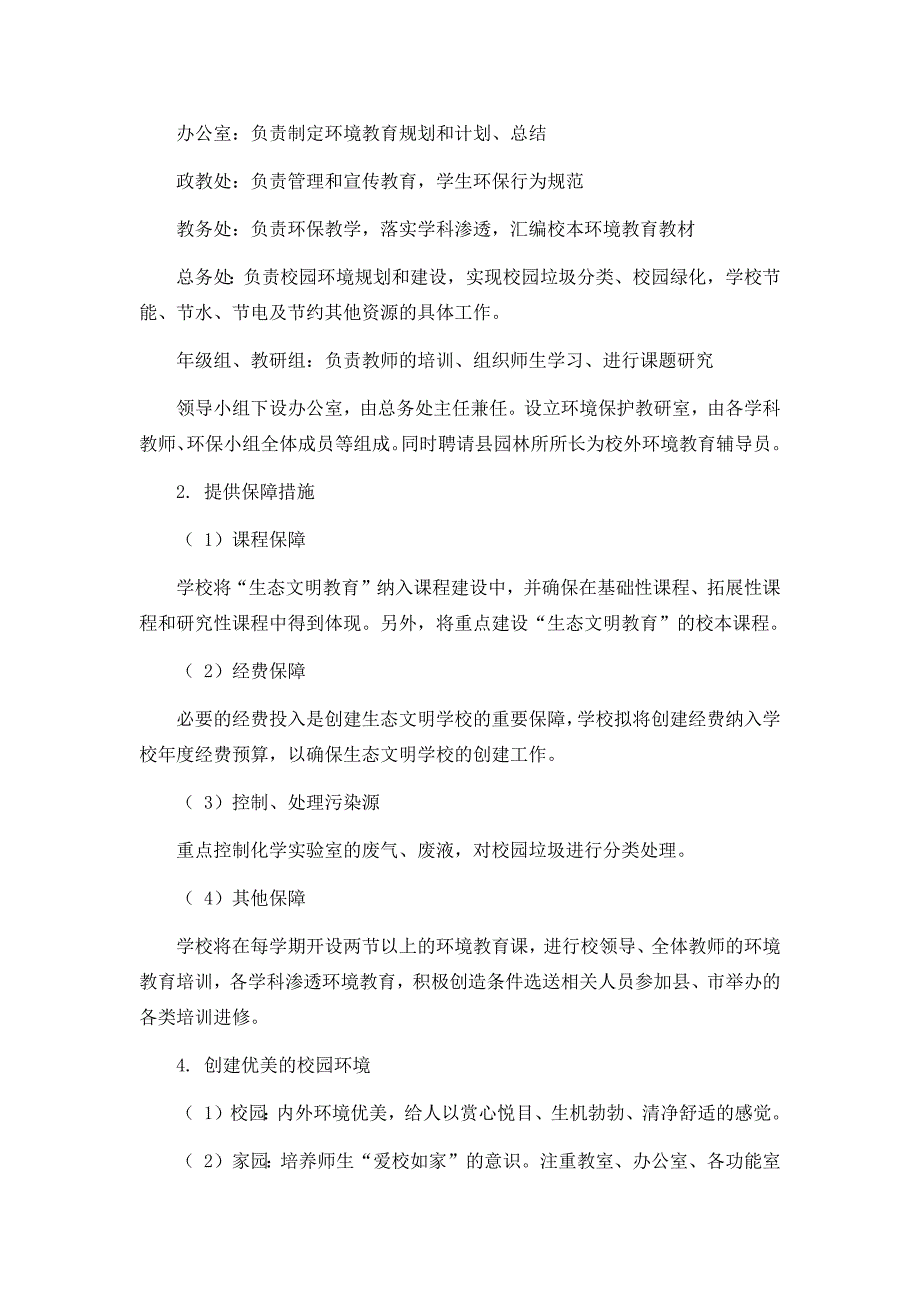 生态文明教育特色学校材料陈君利.doc_第3页