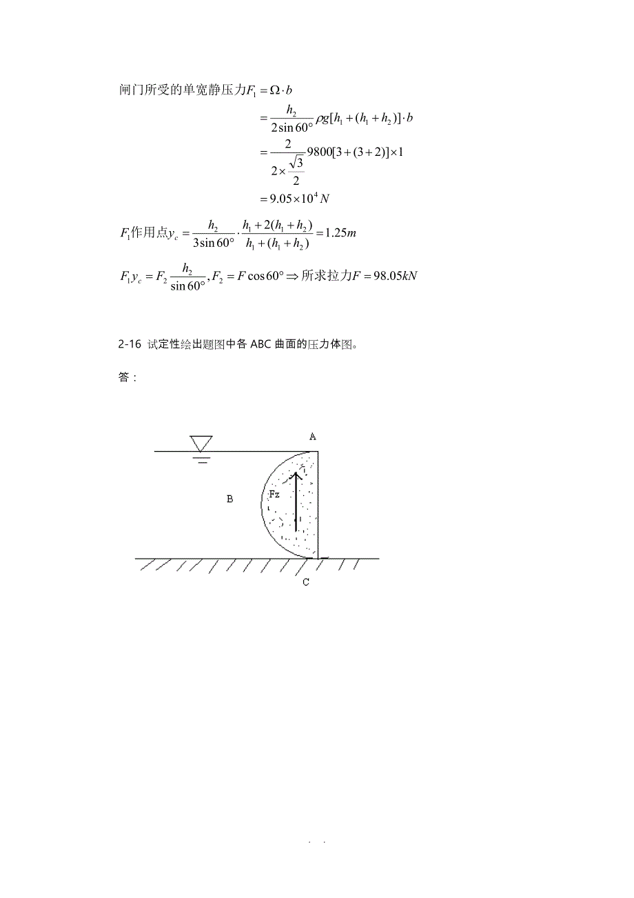 流体力学作业题库与答案.doc_第3页