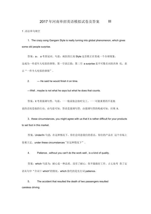 河南单招英语模拟试卷及答案.docx