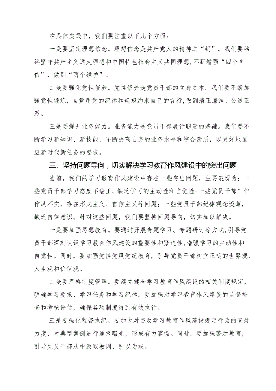 区委书记在2025年学习教育作风建设警示教育大会上的讲话 8篇精选.docx_第2页