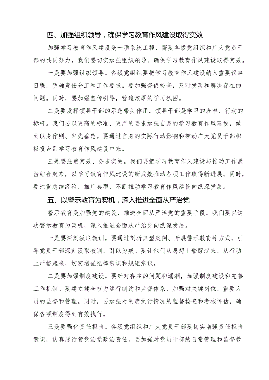 区委书记在2025年学习教育作风建设警示教育大会上的讲话 8篇精选.docx_第3页