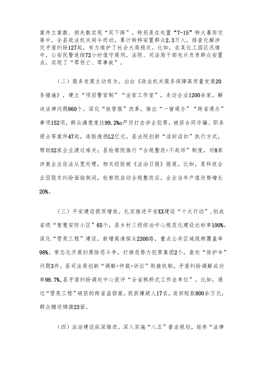 县委书记在2025县委政法工作会议上的讲话材料.docx_第2页