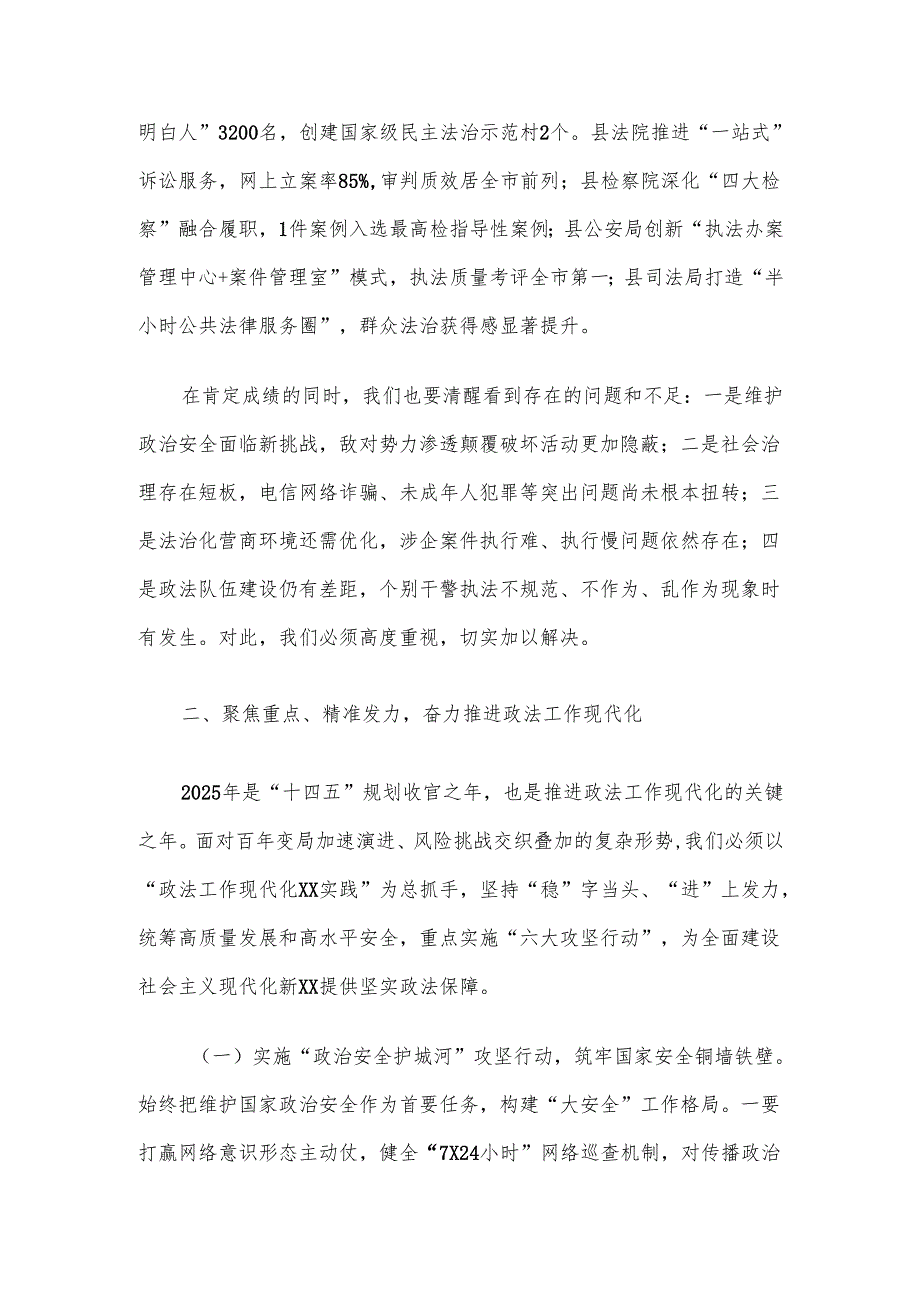 县委书记在2025县委政法工作会议上的讲话材料.docx_第3页