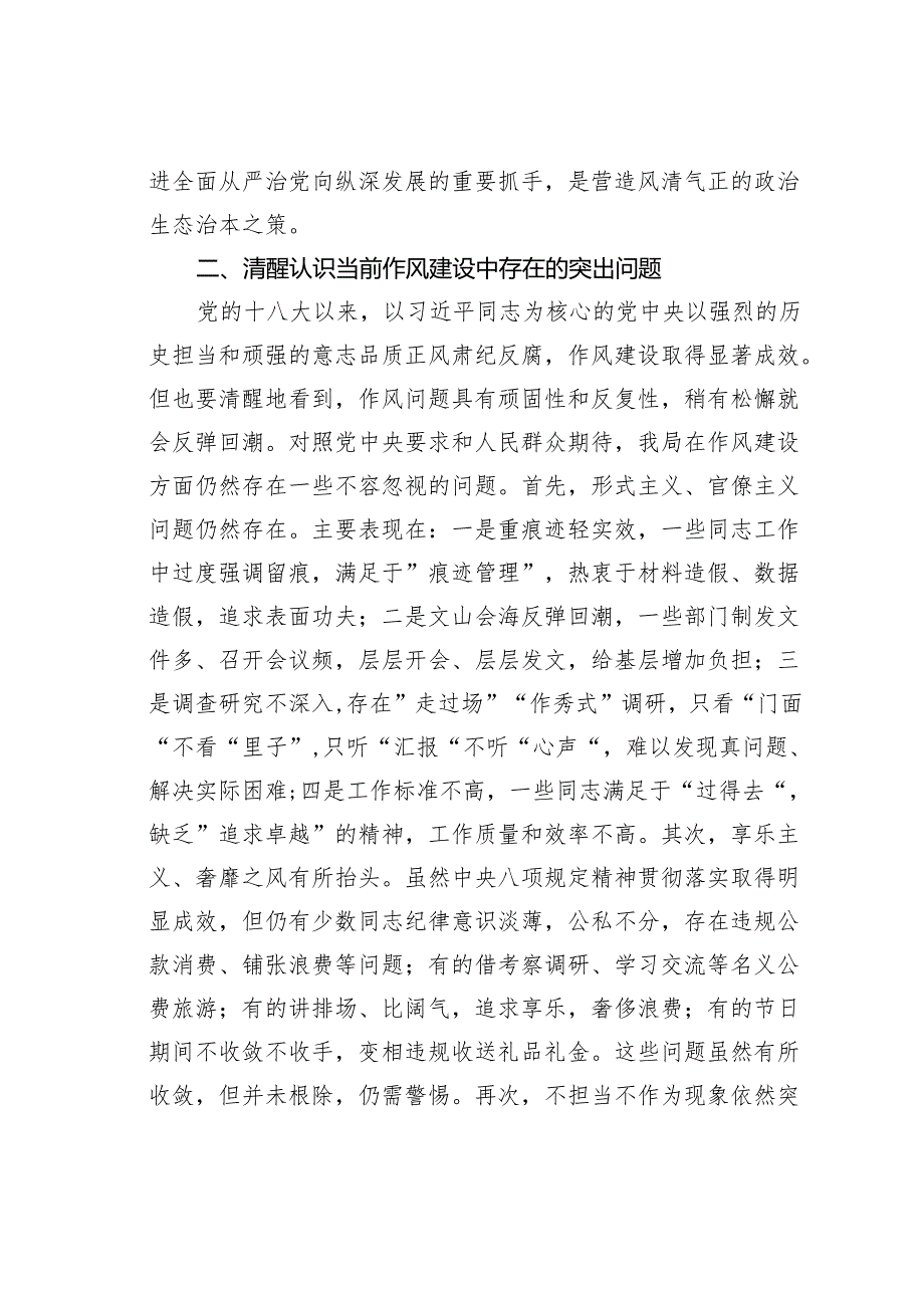 廉政党课讲稿：以作风建设引领廉政实践以高效履职服务发展大局.docx_第3页