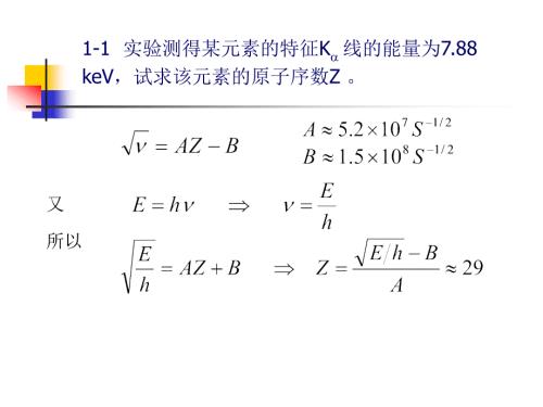 核物理答案PPT课件.ppt