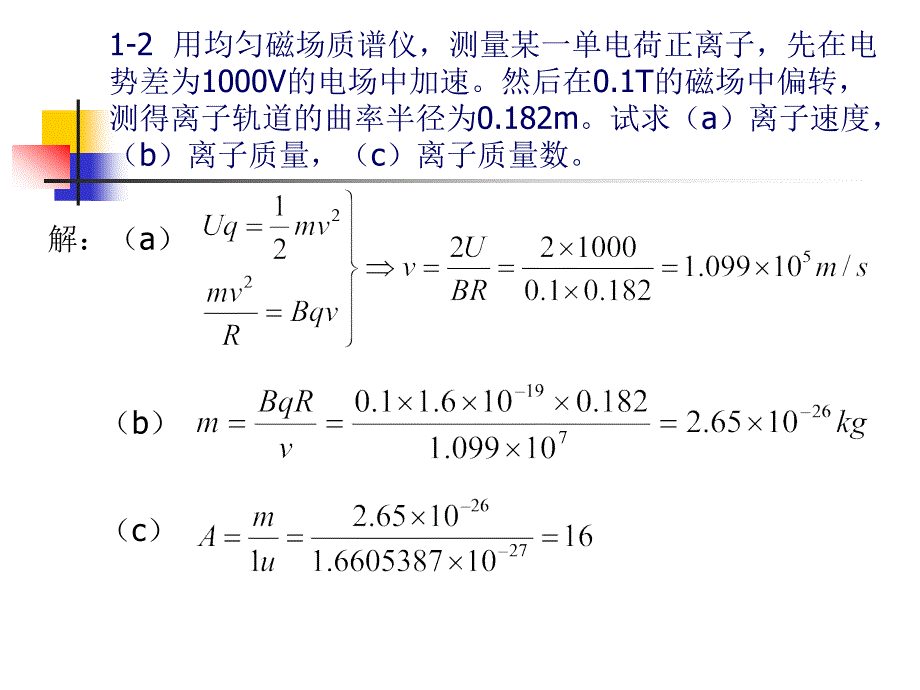 核物理答案PPT课件.ppt_第2页