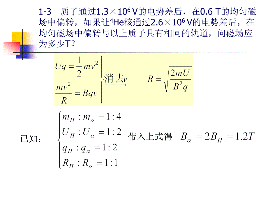核物理答案PPT课件.ppt_第3页