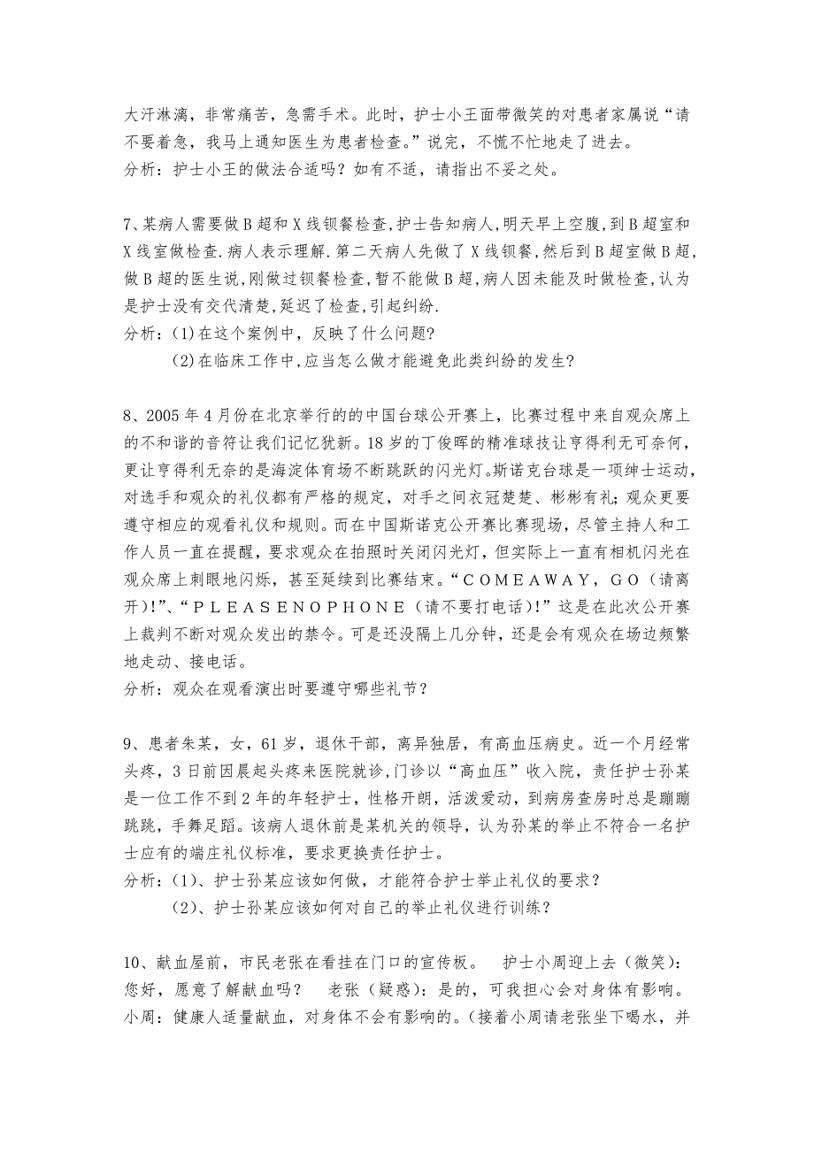护理礼仪与人际沟通典型案例.doc_第2页