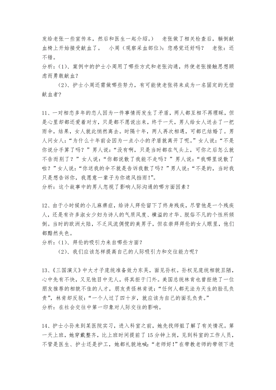 护理礼仪与人际沟通典型案例.doc_第3页