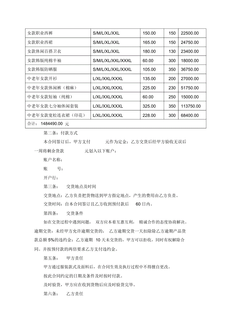 服装购销合同完整版.doc_第2页