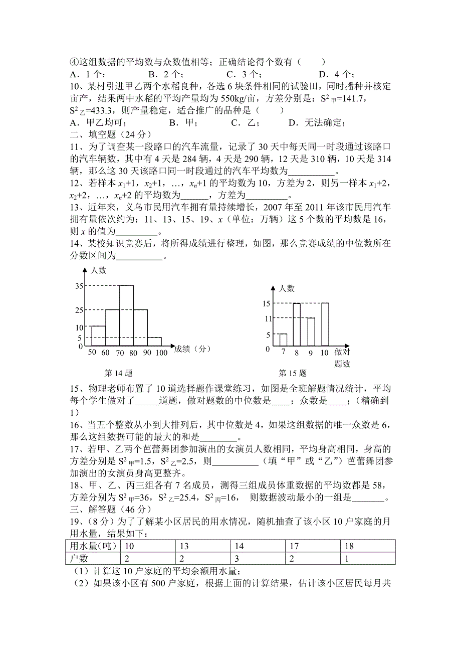 湘教版七年级下数学数据的分析专题复习试卷含答案.doc_第2页
