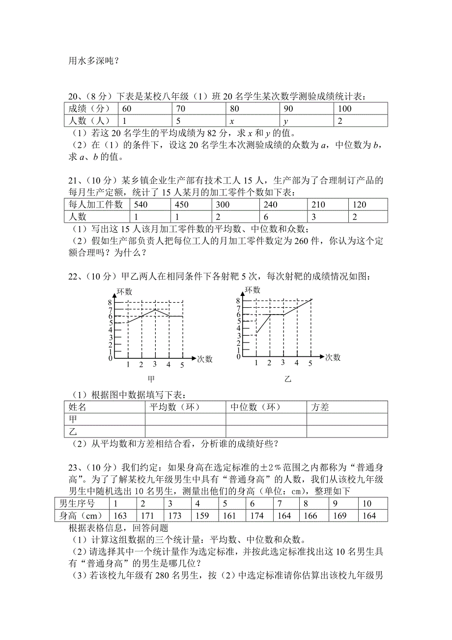 湘教版七年级下数学数据的分析专题复习试卷含答案.doc_第3页