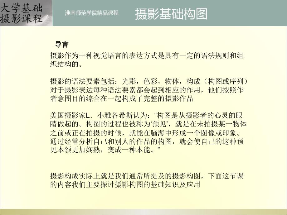 摄影构图基础PPT课件.ppt_第2页
