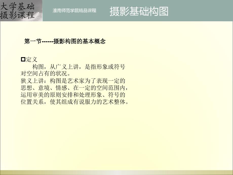 摄影构图基础PPT课件.ppt_第3页