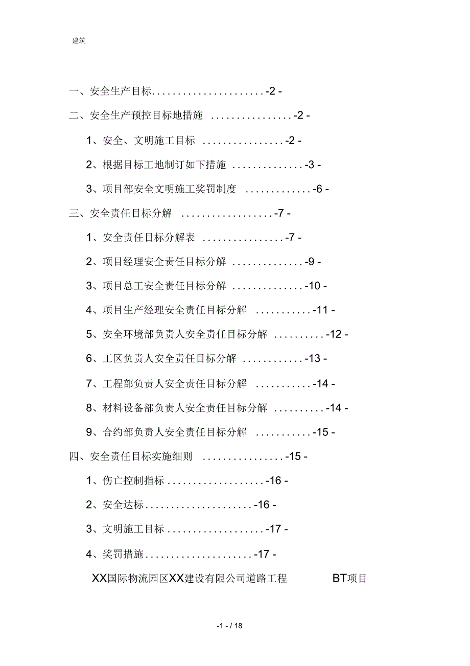 市政道路工程安全生产目标管理制度.docx_第2页