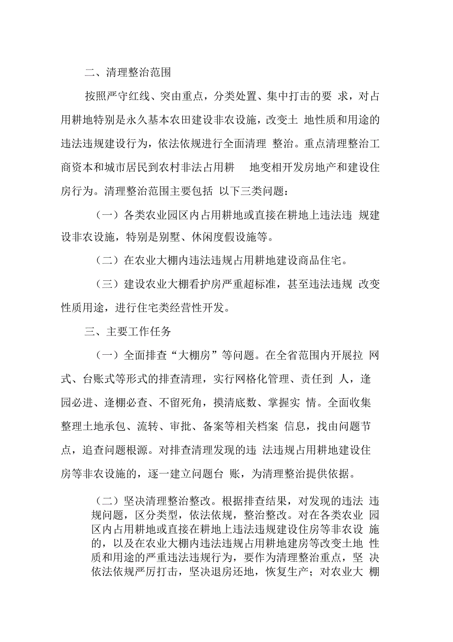 甘肃关于开展大棚房问题专项清理.docx_第2页