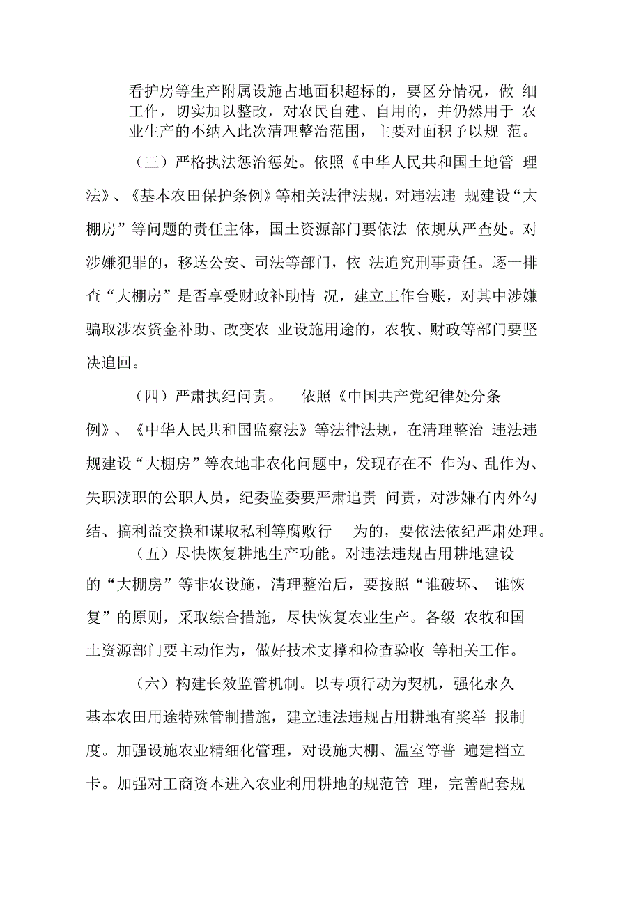 甘肃关于开展大棚房问题专项清理.docx_第3页
