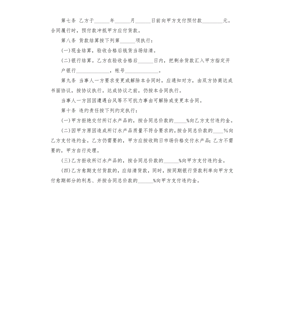 水产苗种购销合同.docx_第2页
