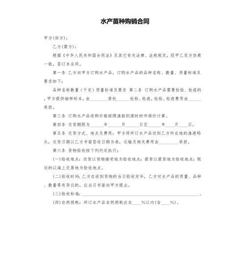 水产苗种购销合同.docx