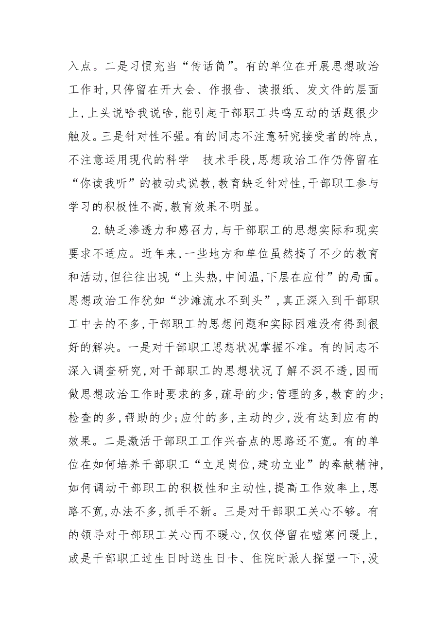 某市委领导班子民主生活会对照检查材料.doc_第3页