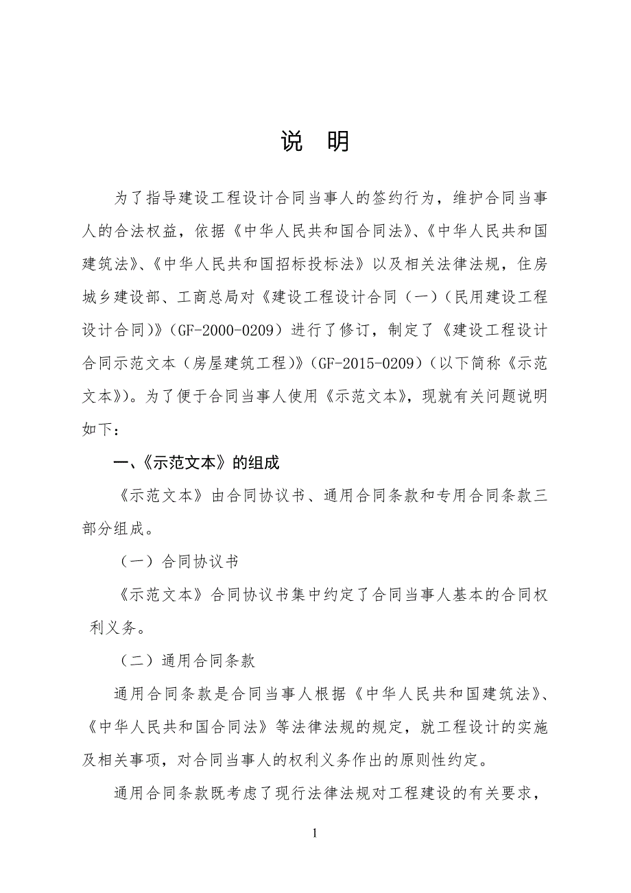 建设工程设计合同示范文本房屋建筑工程GF0209.doc_第2页
