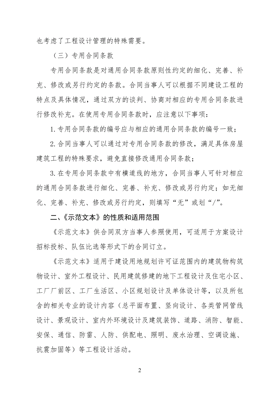 建设工程设计合同示范文本房屋建筑工程GF0209.doc_第3页