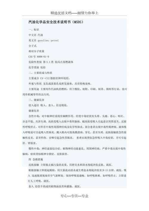 汽油安全技术说明书共6页.doc