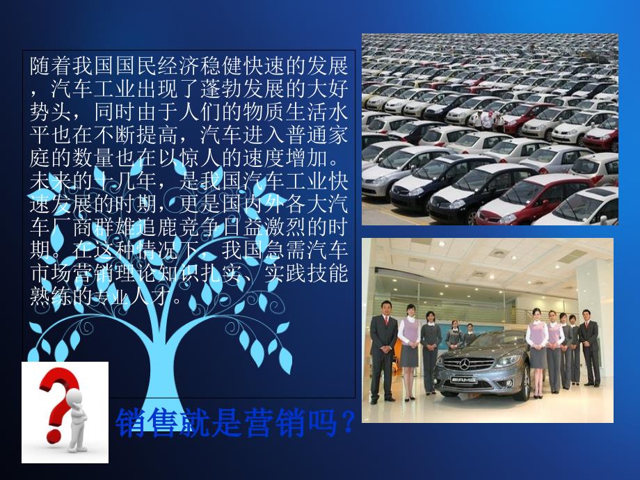 汽车营销学PPT88页课件.ppt_第2页