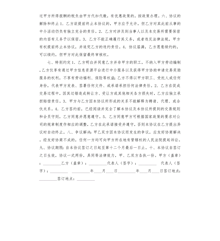 年会合同协议书.docx_第2页