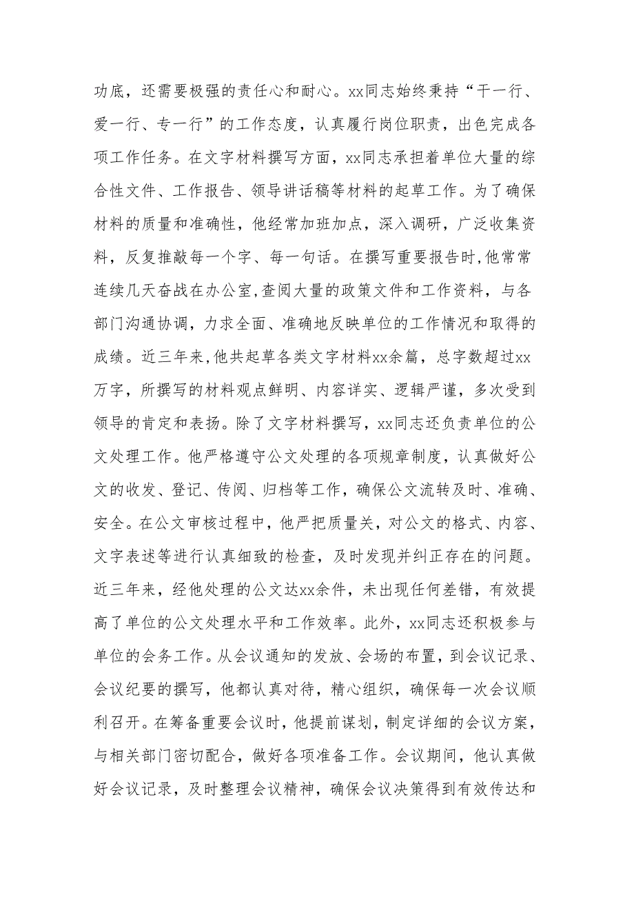 办公室文秘申评优秀党员推荐材料.docx_第2页
