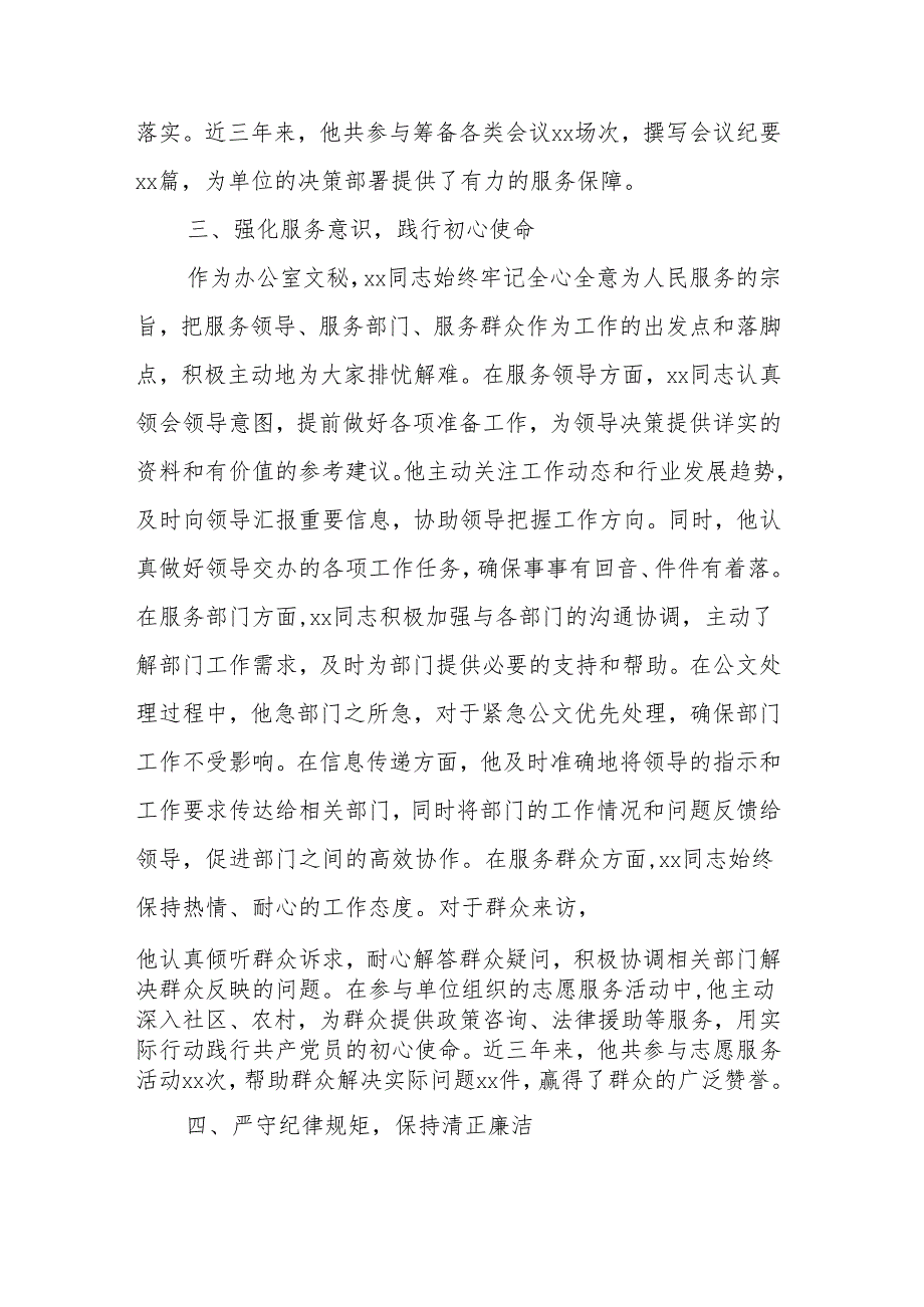 办公室文秘申评优秀党员推荐材料.docx_第3页