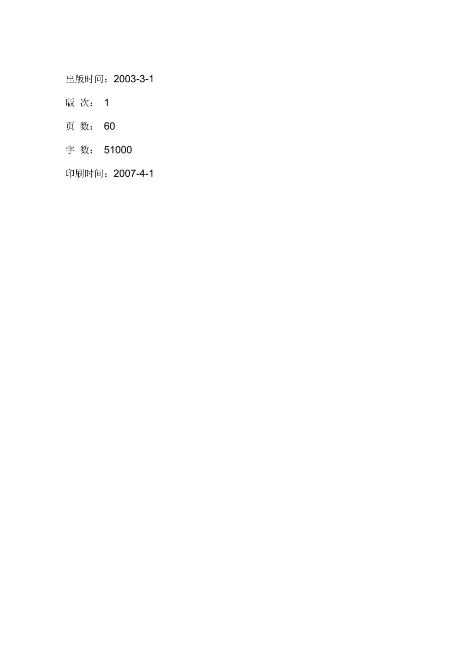 混凝土重力坝施工规范.docx_第3页