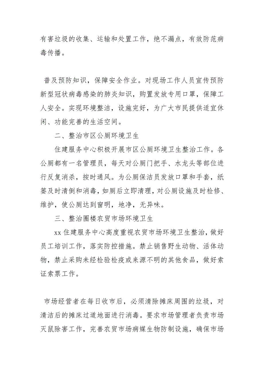 疫情防控疫情防控期间爱国卫生工作总结5篇.docx_第2页