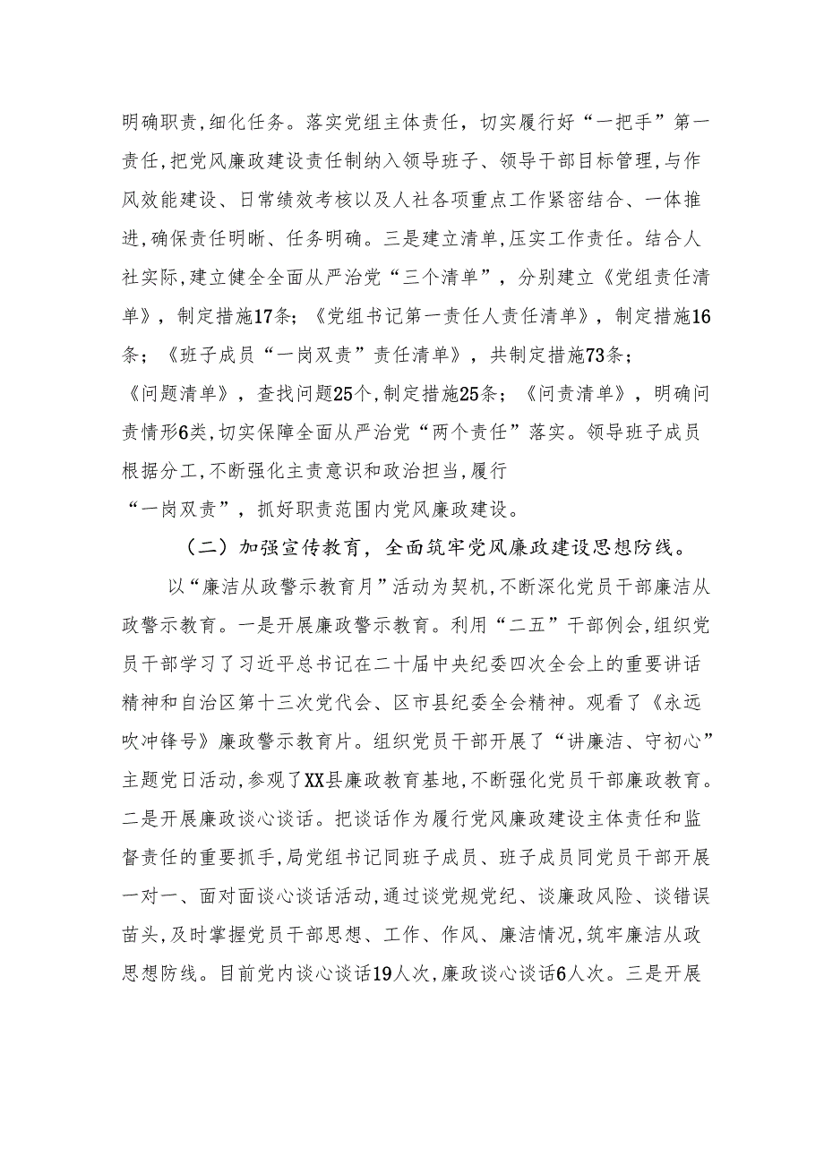 县人力资源和社会保障局2025年上半年全面从严治党暨党风廉政建设和反腐败工作总结.docx_第2页