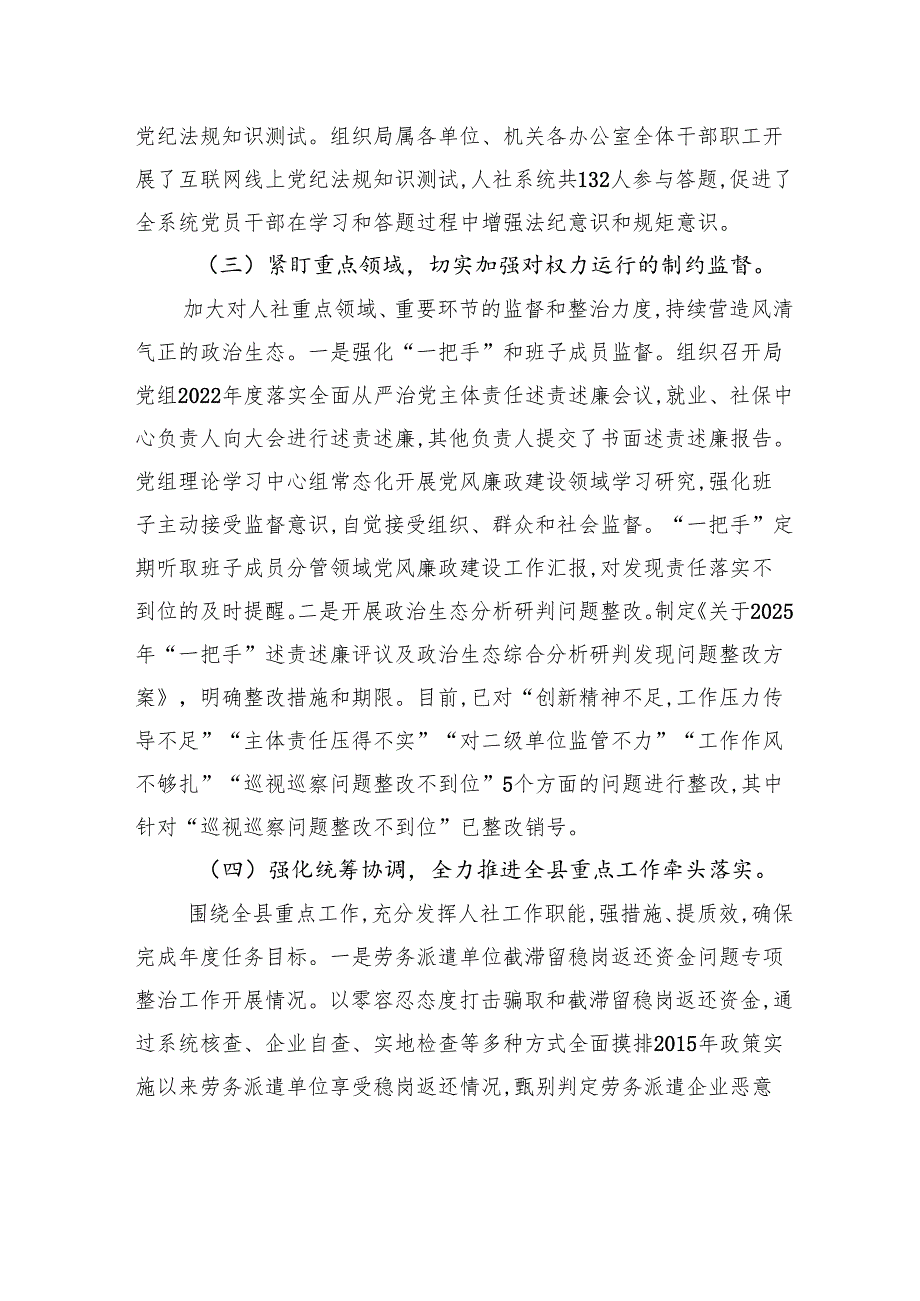 县人力资源和社会保障局2025年上半年全面从严治党暨党风廉政建设和反腐败工作总结.docx_第3页