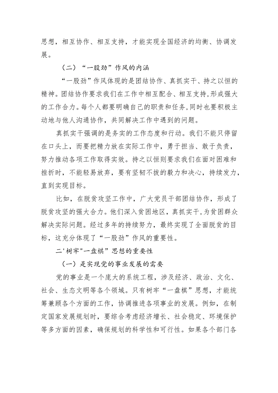党课讲稿：树牢“一盘棋”思想锤炼“一股劲”作风.docx_第2页