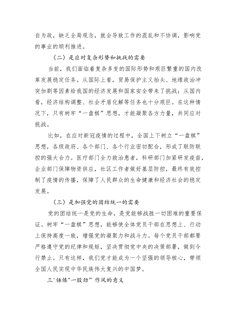 党课讲稿：树牢“一盘棋”思想锤炼“一股劲”作风.docx_第3页