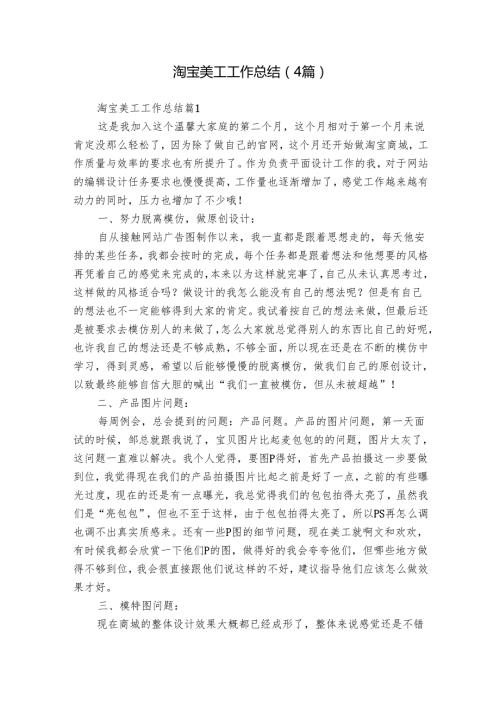 淘宝美工工作总结（4篇）.docx