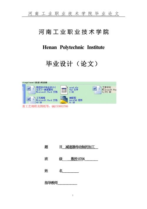 数控技术毕业设计论文减速器传动轴的加工.doc